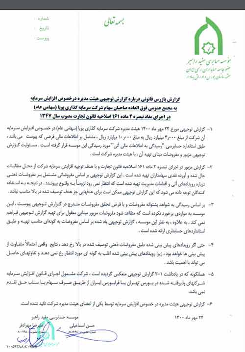 نمونه اظهار نظر مشروط حسابرسی